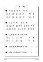[투자론] 투자론(ELS와 ELW)-1