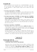 [투자론] 투자론(ELS와 ELW)-3