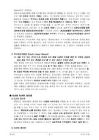 [투자론] 투자론(ELS와 ELW)-4