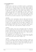 [투자론] 투자론(ELS와 ELW)-7