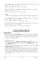 [투자론] 투자론(ELS와 ELW)-11