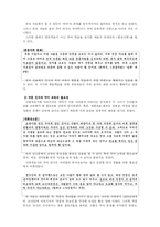 [교과교육] 국어과 교육의 흐름-2
