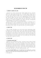[교과교육] 국어과 교육의 흐름-5