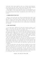 [교과교육] 국어과 교육의 흐름-7