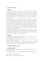 [교과교육] 국어과 교육의 흐름-8