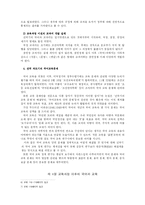 [교과교육] 국어과 교육의 흐름-10