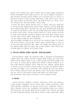 [교육행정] 단위학교경영에 대한 고찰-9