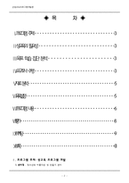 [교육프로그램개발론] 청소년 성교육 프로그램-2