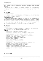 [교육프로그램개발론] 청소년 성교육 프로그램-5