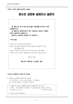 [교육프로그램개발론] 청소년 성교육 프로그램-10