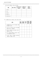 [교육프로그램개발론] 청소년 성교육 프로그램-13