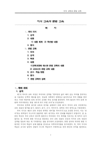[교과교육] 지식 교육과 문법 교육-1