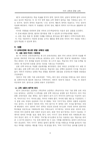 [교과교육] 지식 교육과 문법 교육-4