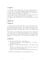 [교과교육] 고등학교 1학년 도덕교과 연구수업-4