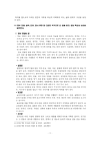 [교과교육론] 독서교육-8