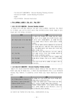 [교과교육론] 독서교육-16