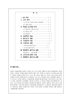 [교육공학] 체제적 수업설계안-2