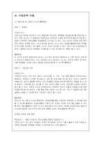 [교육공학] 체제적 수업설계안-8