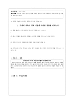 [교육공학] 체제적 수업설계안-11