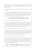 [교육공학] 체제적 수업설계안-18