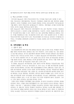 [교육행정] 학교 조직의 동기 부여 -대학생활의 질 측정-5