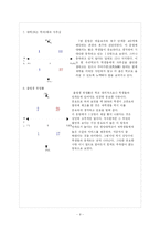 [교육행정] 학교 조직의 동기 부여 -대학생활의 질 측정-9