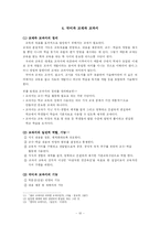 [교과교육] 제4장 국어과 교육과정 및 교재 -제2절 국어과 교재-10