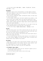 [교과교육] 제4장 국어과 교육과정 및 교재 -제2절 국어과 교재-12