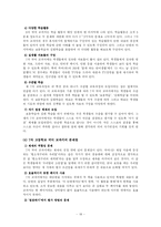 [교과교육] 제4장 국어과 교육과정 및 교재 -제2절 국어과 교재-18