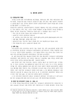 [교과교육] 제4장 국어과 교육과정 및 교재 -제2절 국어과 교재-20