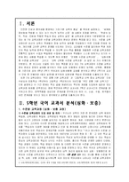 [초등국어] 5, 6학년 국어교과서 분석-3