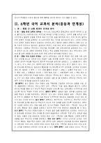 [초등국어] 5, 6학년 국어교과서 분석-9