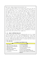 [초등국어] 5, 6학년 국어교과서 분석-10