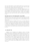 [교육과정] 창의적 재량활동-5