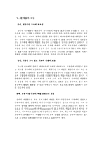 [교육과정] 창의적 재량활동-10