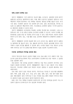 [교육과정] 창의적 재량활동-11
