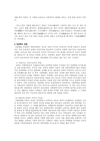 정감록에 투영된 조선후기 사회상-4