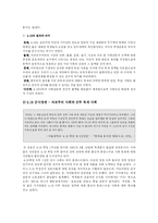 [소설과 사회] 1960년대 사회상과 소설-3