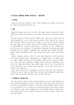 [소설과 사회] 1960년대 사회상과 소설-8