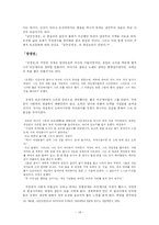 [고전작가] 교산 허균 연구-14