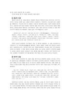 [고전소설] 이야기문화와 고전문학-3