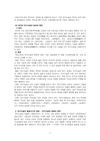[고전소설] 전기소설과 현대적 변용-2