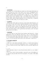 [고전소설] 전기소설과 현대적 변용-4