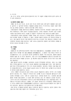 [고전소설] 전기소설과 현대적 변용-5