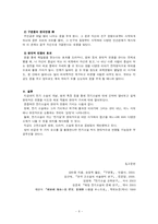[고전소설] 전기소설과 현대적 변용-6