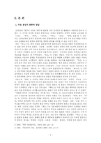 [문학] 동인지 문학의 등장과 근대문학의 지형 변화-3