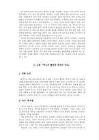 [현대문학] 무소의 뿔처럼 혼자서 가라 -여성문제의식 분석을 중심으로-2