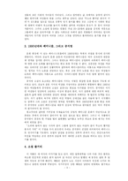[현대문학] 무소의 뿔처럼 혼자서 가라 -여성문제의식 분석을 중심으로-3