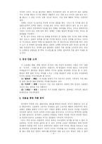 [현대문학] 무소의 뿔처럼 혼자서 가라 -여성문제의식 분석을 중심으로-4