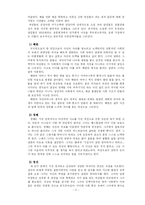 [현대문학] 무소의 뿔처럼 혼자서 가라 -여성문제의식 분석을 중심으로-5
